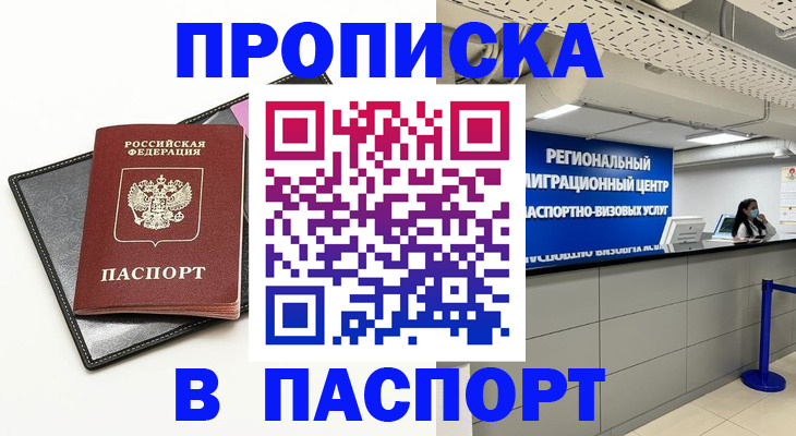 прописка для кредита в Красноуфимске